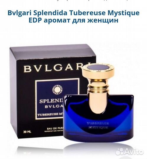 Bvlgari Splendida Tubereuse Mystique духи женские