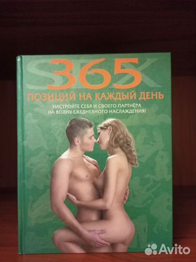 365 позиций на каждый день