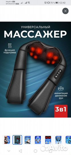 Массажер для шеи и спины
