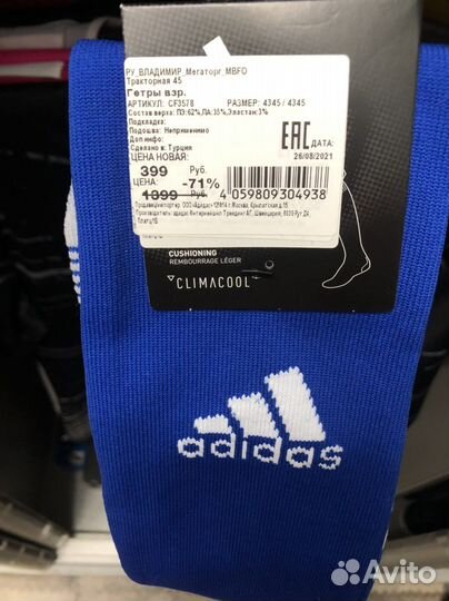 Гетры футбольные Adidas