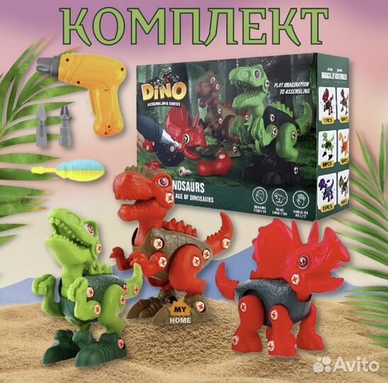 Конструктор динозавры