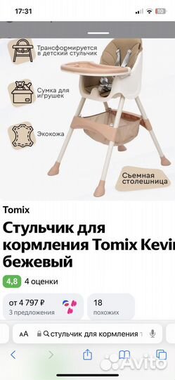 Стул для кормления