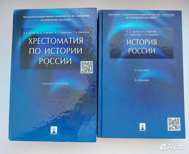 Хрестоматия по истории России, 
