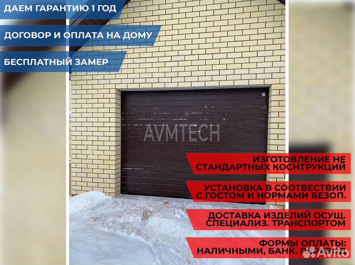 Ворота гаражные