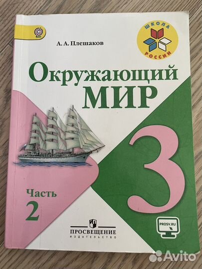 Учебник окружающий мир 3 класс 2 часть