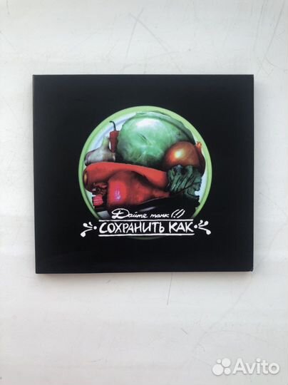 Диск «дайте танк », «сохранить как»