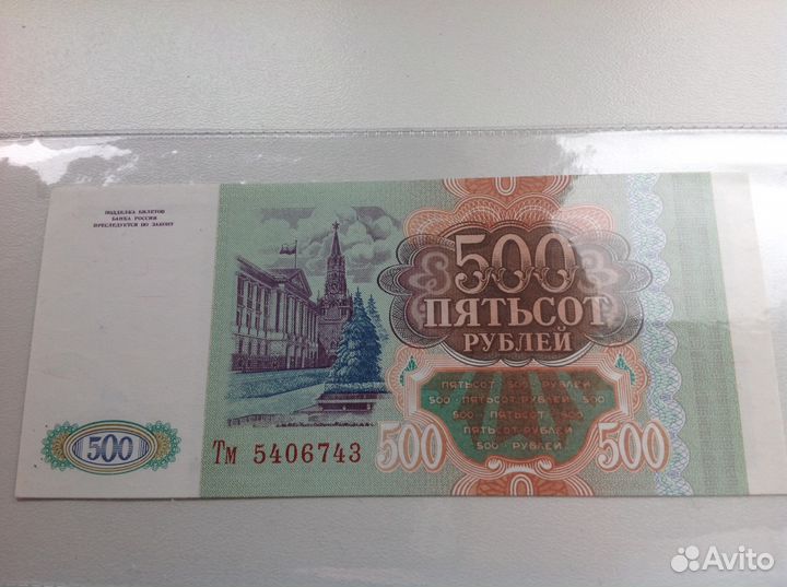 500 рублей 1993