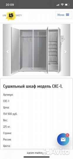 Сушильный шкаф для спец одежды и обуви скс-1
