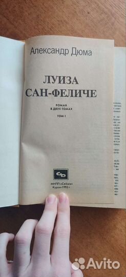 Луиза Сан Феличе Дюма