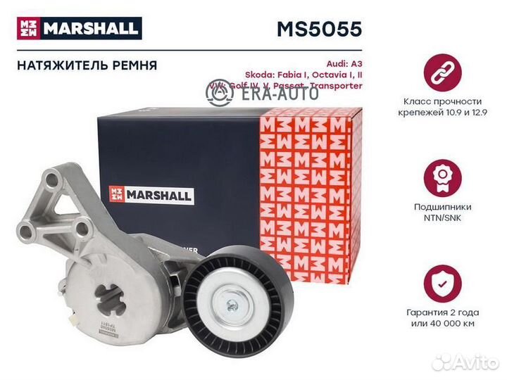 Marshall MS5055 Натяжитель прив. ремня