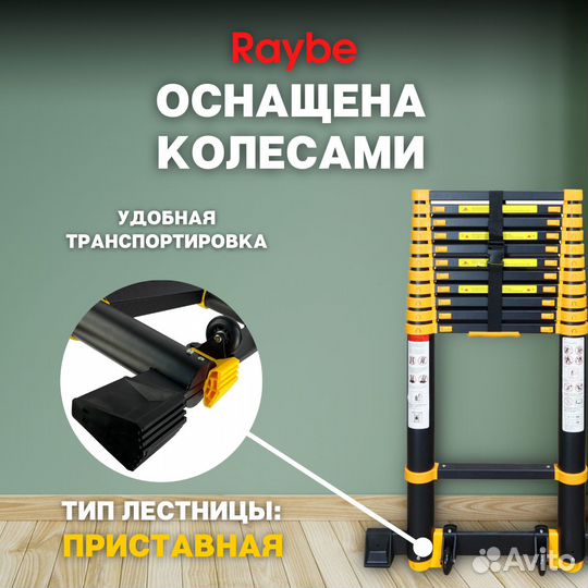 Лестница телескопическая Raybe RT470 4,7 м