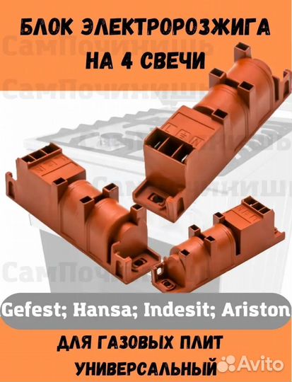 Газовая плита блок розжига