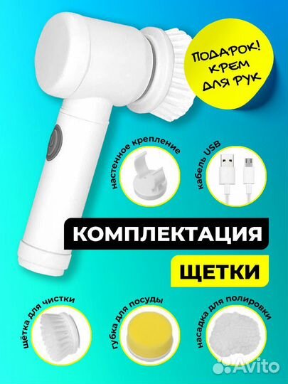 Электрическая щетка для уборки дома