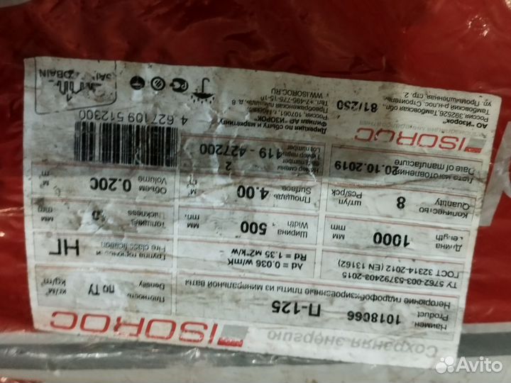 Утеплитель