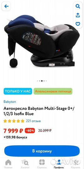Автокресло Babyton multi stage