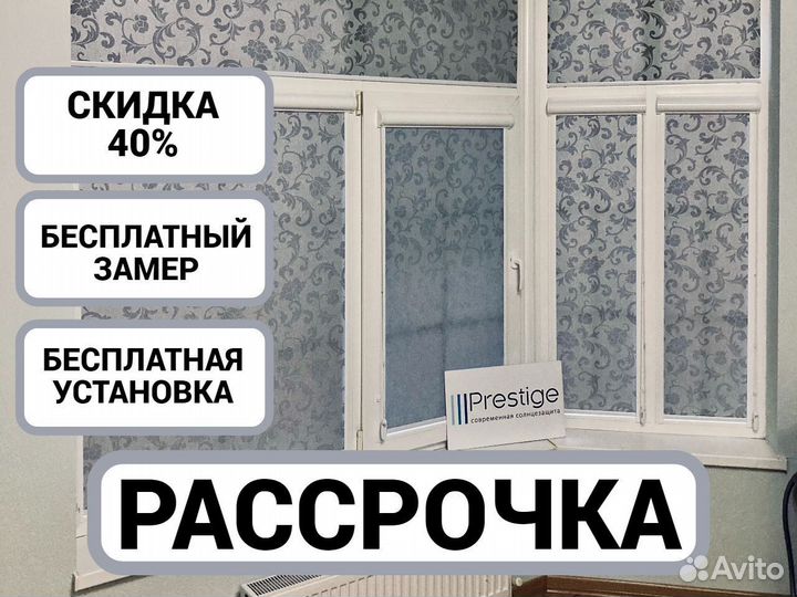 Рулонные шторы и Жалюзи с установкой