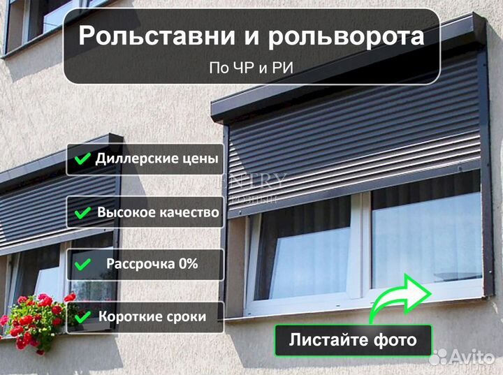 Ворота Рольставни