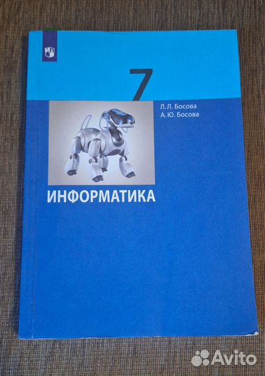 Учебник 7 класс Информатика