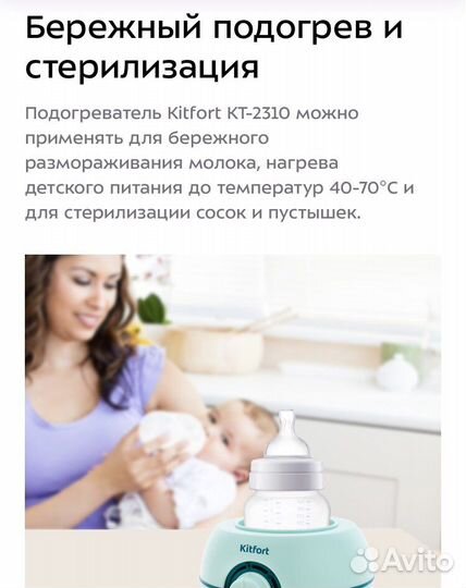 Нагреватель для бутылочек