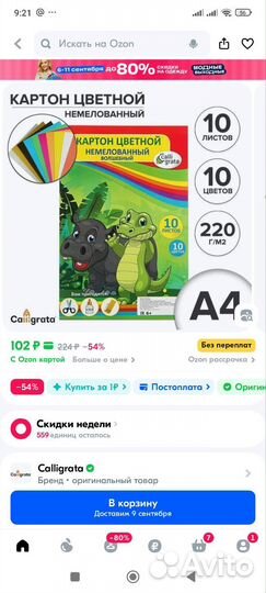 Цветной картон