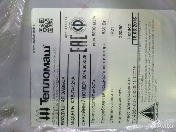 Воздушная завеса