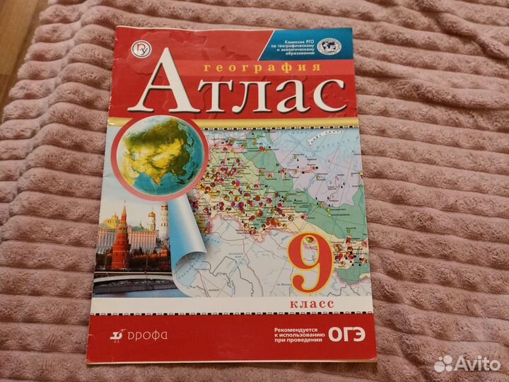 Атлас по географии 7, 9 класс