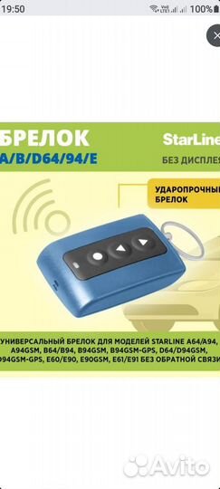 Брелок StarLine с автозапуском