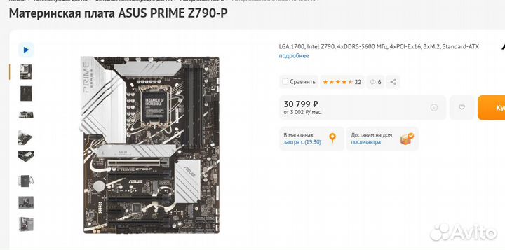 Материнская плата asus prime Z790-P