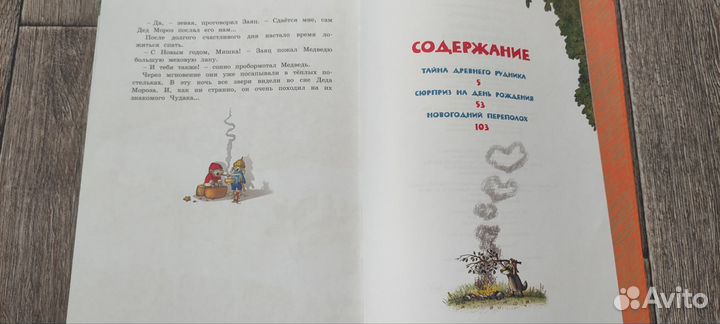 Большая книга сказок волшебного леса Валько