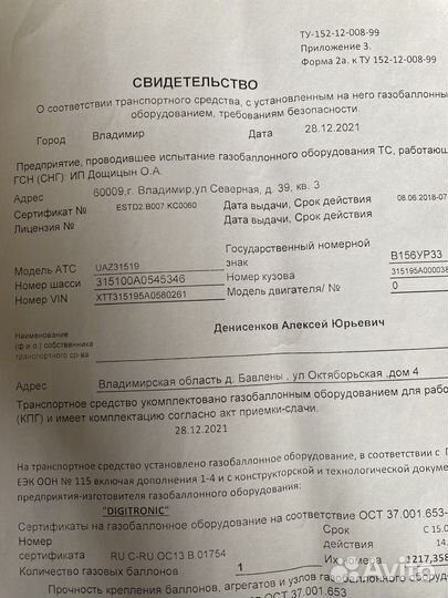 Комплект газового оборудования б/у