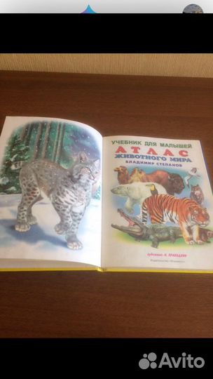 Атлас животного мира