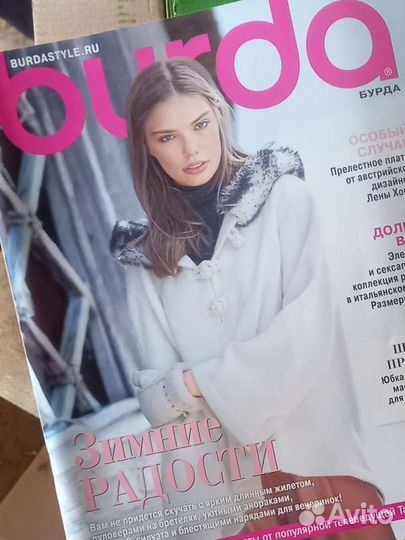Журналы бурда моден