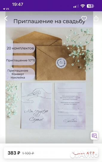 Пригласительное на свадьбу + наклейки