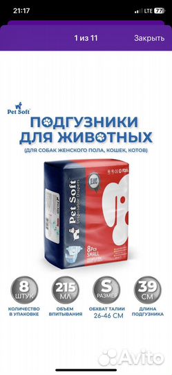 Подгузники для животных