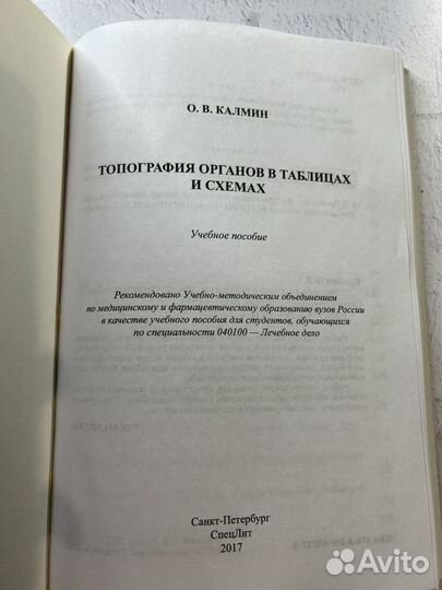 Топография органов в таблицах и схемах