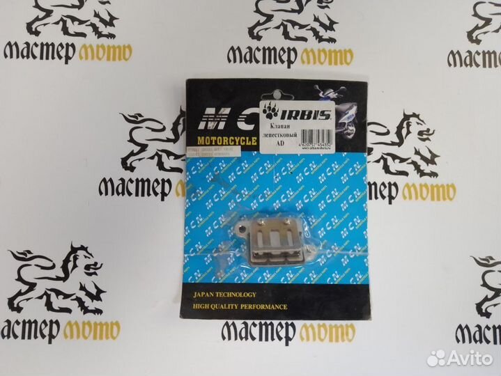 Лепестковый клапан Suzuki AD50, Sepia