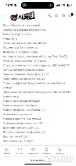 Сабвуфер pride MT15 0.8+0.8