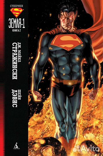 Комикс Супермен