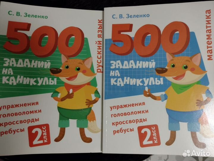 500 заданий на каникулы