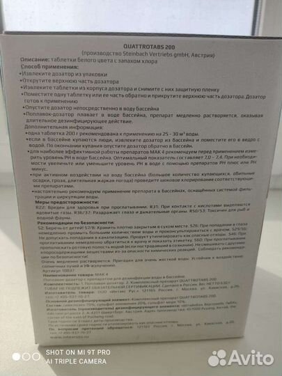 Химия для бассейна (для чистой воды) Бествей, Мак4