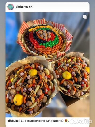 Букет из сухофруктов