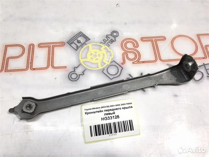 Кронштейн переднего крыла левый Toyota Windom (MC
