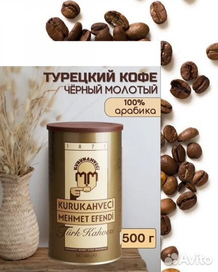Турецкий молотый кофе Mehmet Efendi