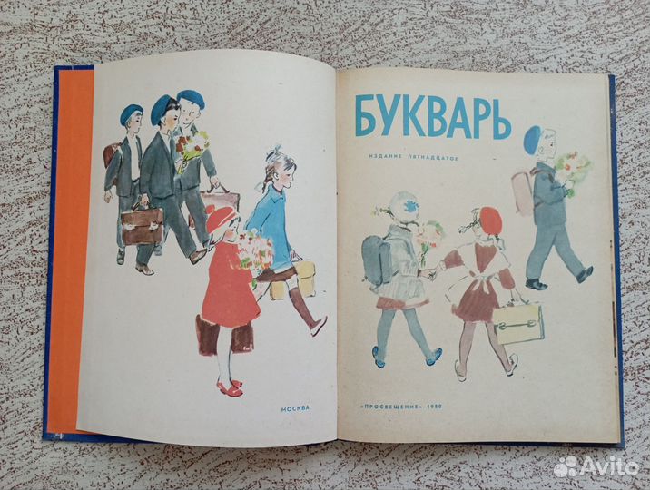 Советский Букварь, 1980