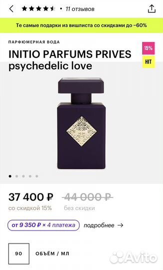 Initio parfums prives psychedelic love