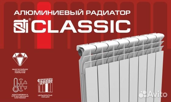 Радиатор отопления алюминиевый 500/80 STI Classic