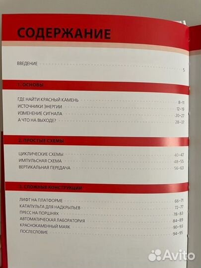 Книги Майнкрафт Расширяем горизонты, Красный камен