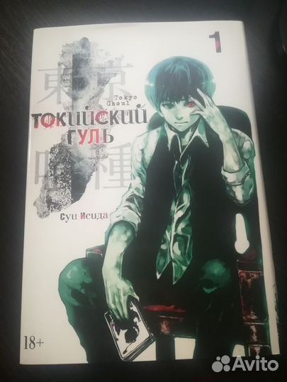 Манга Tokyo Ghoul