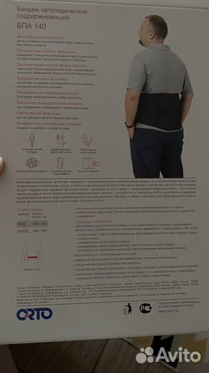 Бандаж ортопедический поддерживающий