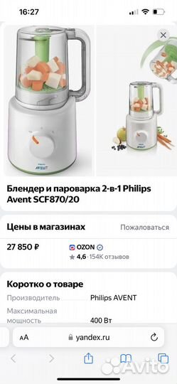Пароварка блендер philips avent 2 в 1